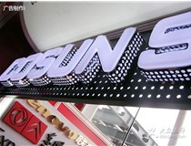 關(guān)于山西吸塑發(fā)光字制作技巧有哪些？