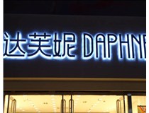 山西LED發(fā)光字使用壽命短的解決辦法有哪些？