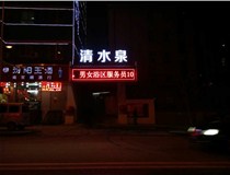 【德軒案例】迎澤南街——顯示屏，沖孔字