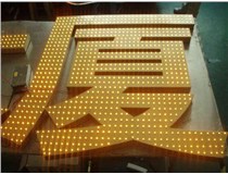 沖孔字、吸塑字、樹脂字有哪些方面的區(qū)別呢，山西德軒做字廠為您解析