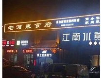 【德軒案例】服裝城門頭發(fā)光字、沖孔字