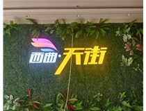 山西發(fā)光字影響制作周期的因素有那些呢？山西德軒發(fā)光字和您分享