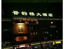 吸塑字的技術(shù)特點(diǎn)有哪些呢？山西德軒做字廠為您分享