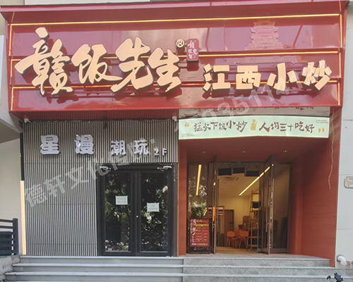 江西小炒太原親賢街店門(mén)頭+店內(nèi)燈箱+發(fā)光字+軟裝