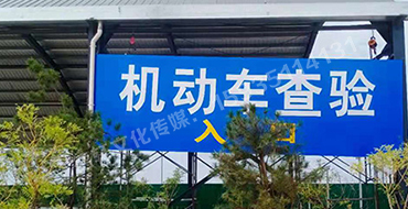 萬(wàn)國(guó)質(zhì)保 二手車交易港 機(jī)動(dòng)車查驗(yàn)進(jìn)出口反光標(biāo)識(shí)牌