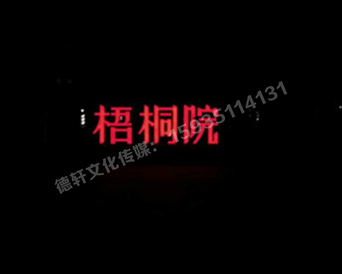 梧桐院小區(qū)——不銹鋼高邊字、下陷字